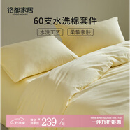MIDO HOUSE【限購(gòu)一件】銘都60支床上四件套100%純棉A類床單床笠床品三件套 【A類60支水洗棉】淡黃 -山川系列 1.5m 床笠款 （被套200*230cm）