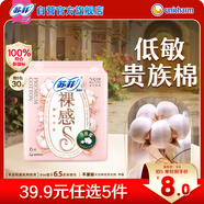 蘇菲裸感S貴族棉純棉日用衛生巾25cm6片透氣親膚敏感肌姨媽巾京東自營(yíng)