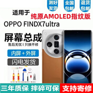 悅克 OPPO FindX5 FindX5Pro FindX7屏幕FindX8 x8pro x8s +總成FindX6觸摸X6Pro液晶顯示屏內外一體 FindX7Ultra屏幕【純原AMOLED天馬】