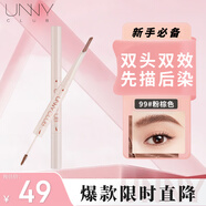 悠宜（unny club）立體持妝染眉液 染眉膏眉粉眉筆 修眉 持久不脫色自然不暈染 染眉膏+眉筆【新款二合一粉棕色】