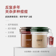 自然新娘舒緩修護去痘印閉口粉刺精華敏感肌膚維穩屏障祛痘去痘痘激修復 215g_黑白膜+修復油