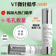 VT微針微晶精華韓國(guó)收縮毛孔粗大修復(fù)細(xì)致去黑頭提亮膚色水光肌 300針【三天一次】50ml細(xì)膩毛孔