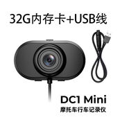 之宋DC1摩托車行車記錄儀改裝攝像頭高清電動車廣角行車記錄儀 DC1Mini+USB源線+32G內(nèi)存卡