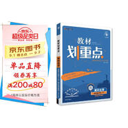 2025版高中教材劃重點(diǎn) 高二下化學(xué) 選擇性必修 第三冊 有機(jī)化學(xué)基礎(chǔ) 人教版 教材同步講解 理