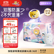 泰迪熊（Teddy Bear）探險家特薄紙尿褲XL36片(12-17kg)嬰兒尿不濕超薄透氣醫(yī)護級