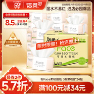 潔柔抽紙 粉Face柔韌3層110抽*24包 可濕水紙巾衛(wèi)生紙 抽紙整箱