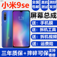 蚩云Mi小米9 9se 9Pro屏幕總成Mi9透明尊享版觸摸透明尊享版顯示內外一體屏森麥康 小米9se屏幕【加框】高清顯示原畫(huà)質(zhì)