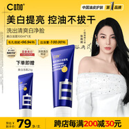 C咖美白洗面奶100g氨基酸深層清潔控油保濕淡斑男女煙酰胺潔面乳