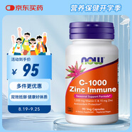 諾奧（NOW）維生素C1000+甘氨酸鋅免疫膠囊90粒 增強抵御提亮膚色 進(jìn)口