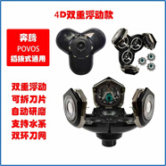 OTHER/其他適用奔騰POVOS備用刀頭可水洗4D浮動PQ PQ9201 PD9209Q全機型 POVOS奔騰備用刀頭(4D雙重浮動)