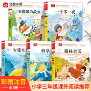 大語(yǔ)文小學(xué)課外書(shū)注音版套裝（5冊）安徒生童話(huà)+格林童話(huà)+稻草人+列那狐+一千零一夜