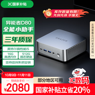 異能者聯(lián)想(Lenovo)生態(tài) D80 mini迷你主機(jī) 臺(tái)式機(jī)電腦(酷睿13代i5-13420H 16G 512 SSD) 