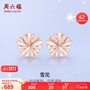 周六福18K金耳釘女雪花彩金耳釘耳飾 KI094628 一對(duì) 生日禮物