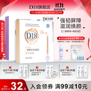 D&18神經(jīng)酰胺面膜補(bǔ)水保濕舒緩修護(hù)水潤(rùn)玻尿酸面部精華學(xué)生男女禮物 【拍1發(fā)2】二裂+玻色因