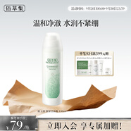 佰草集【新玉潤(rùn)】保濕潔面泡150ml（洗面奶男女潔面乳深層清潔）