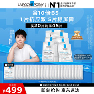 理膚泉【孫穎莎推薦】B5面膜PRO20片盒裝補水保濕修護褪紅護膚品中秋