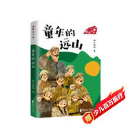 童年的遠(yuǎn)山（烽火少年系列）