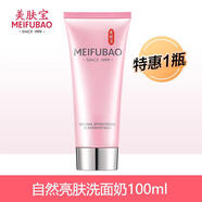 美膚寶（MEIFUBAO）京東洗面奶洗面乳自然亮膚溫和洗臉膏女深層清潔 100g單支特惠
