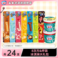 雀巢冰淇淋八次方隨機口味冰淇淋組套 八次方隨機21支杯裝3個(gè)