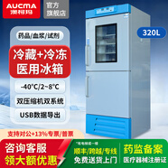 澳柯瑪醫用冰箱冷藏冷凍箱一體雙溫雙區藥品立式冷藏柜冷凍試劑疫苗血漿實(shí)驗室醫院冰箱YCD2-8度-20度 YCD-320升(2-8度 -20~-40度)