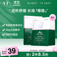 VT CICA二代老虎修護(hù)面膜6片/盒 補(bǔ)水保濕舒緩面膜男女敏感肌可用