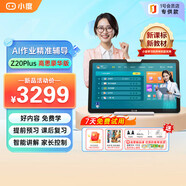 小度學(xué)習(xí)機(jī)Z20plus豪華版小學(xué)到高中英語數(shù)學(xué)全科全齡段智能平板電腦早教機(jī)學(xué)習(xí)機(jī)(13.3英寸6G+256G)