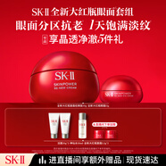 SK-II大紅瓶面霜50g+眼霜15g護膚品套裝禮盒sk2化妝品全套生日禮物skii