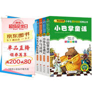 小巴掌童話+小布頭奇遇記+月光下的肚肚狼+小馬過河+一園青菜成了精 彩圖注音（5冊）一二三年級課外書 小學生課外閱讀經(jīng)典叢書