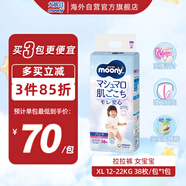 MOONY褲型拉拉褲暢透加大號尿不濕拉拉褲XL38片12-22kg女小內褲