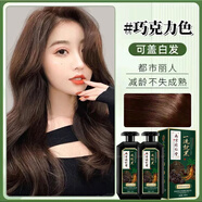 一洗黑植物染發(fā)劑膏十大品牌天然無(wú)刺激男士專(zhuān)用自然黑不沾頭皮純 巧克力色1瓶600毫升【植物提取 可蓋白發(fā)】38
