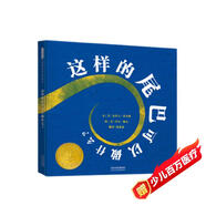這樣的尾巴可以做什么 凱迪克獎(jiǎng)大獎(jiǎng)作品 經(jīng)典暢銷繪本 2004年凱迪克銀獎(jiǎng)3-6歲（啟發(fā)出品）六一兒童節(jié)禮物女孩男孩