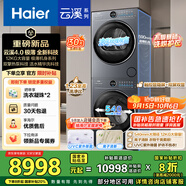 海爾（Haier）云溪4.0 極薄 65D洗烘套裝12KG滾筒懶人洗衣機+熱泵烘干機家用 540大筒徑 65D+65D 國補