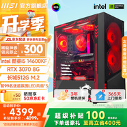 微星 超級新品i5 14400/14600KF/RTX5060Ti 8/16G主機電競游戲直播設(shè)計主機電腦臺式機組裝電腦DIY整機 i5 14600KF+RTX3070-龍神標(biāo)準(zhǔn)版