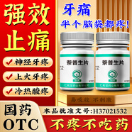 [翔宇樂康]萘普生片 0.1g*50片 2盒裝 牙痛藥快速止痛牙疼消炎藥止痛牙齦腫痛牙松動牙髓炎神經(jīng)痛上火牙疼蟲蛀牙疼牙齒酸痛 牙痛止痛藥