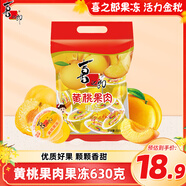 喜之郎黃桃果肉果凍30克x21杯共630g大果肉量販裝 休閑兒童零食