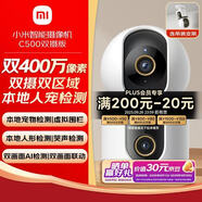 小米智能攝像機(jī)C500雙攝版監(jiān)控器360度無(wú)死角帶夜視攝像頭家用全景嬰兒寵物監(jiān)控手機(jī)遠(yuǎn)程高清監(jiān)控