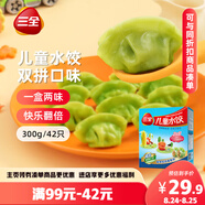 三全兒童水餃蝦仁玉米+三文魚(yú)嫩青菜300g*2 早餐果蔬和面兒童速食食品