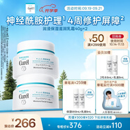 珂潤(rùn)（Curel）保濕滋潤(rùn)乳霜40g*2 神經(jīng)酰胺護(hù)理 面霜 敏感肌男女適用 成毅代言