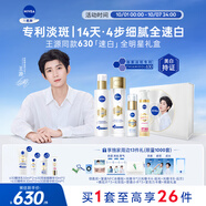 妮維雅（NIVEA）630精華水乳套裝290ml 淡斑 補(bǔ)水保濕 中秋禮品男女生日禮物