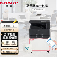 夏普BP-M2322R黑白打印機A4A3激光復(fù)印掃描大型辦公一體機多功能 BP-M2322R+無線服務(wù)器【手機無線】+工作臺