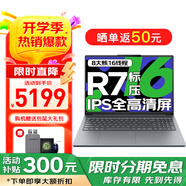聯(lián)想小新Pro16筆記本電腦 2025補(bǔ)貼20%銳龍R7標(biāo)壓可選120Hz高刷超能本 辦公揚(yáng)天V學(xué)生游戲輕薄手提本 R7-8745HS 32G 1TB 小新16 滿血高性能顯卡 IPS全高清屏 全新升