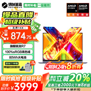 機(jī)械革命無界14X 2025補(bǔ)貼20%輕薄本游戲本旗艦銳龍R7超清游戲?qū)W生辦公商務(wù)設(shè)計(jì)筆記本電腦 旗艦八核R7丨32G內(nèi)存 1TB固態(tài)【升級(jí)版】 100%sRGB高色域丨80WH大電池