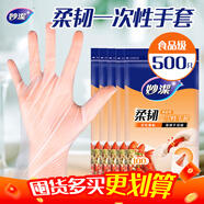 妙潔 柔韌一次性手套 100只裝*5包 食品級 餐飲家用廚房不易破