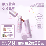 INTO YOU女主角唇泥EM525唇頰兩用唇霜唇釉唇彩腮紅口紅節日禮物送女友