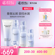 植物日記植酵晶萃水妍補(bǔ)水保濕護(hù)膚品套裝 組合（潔面+水+乳+精華+面霜）