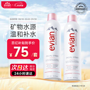 依云（evian）礦泉水噴霧300ml*2 敏感肌 補水保濕 定妝爽膚水囤貨裝