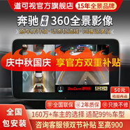 道可視行車(chē)記錄儀360度全景影像系統高清夜視倒車(chē)影像攝像頭監控一體機 奔馳A/B/C/E級 A180/A200/C260 360全景影像 汽車(chē)360全景倒車(chē)影像行車(chē)輔助系統