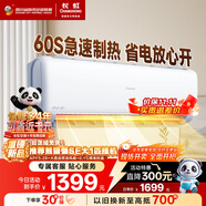 長(zhǎng)虹（CHANGHONG）空調(diào)大1匹新一級(jí)省電熊貓懶變頻銅線電機(jī)空調(diào)國(guó)家補(bǔ)貼20%空調(diào)臥室掛式KFR-26GW/ZDCSW1+R1以舊換新