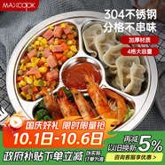 美廚（maxcook）304不銹鋼餐盤飯盒分格 快餐盤學(xué)生餐盒四格加厚加大26cm MCFT803
