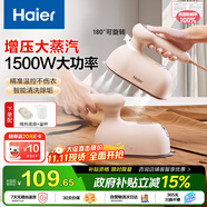 海爾（Haier）【國家補貼】大面板手持掛燙機家用電熨斗折疊便攜小巧爆炸增壓蒸汽干濕平掛兩用熨燙機HY-YM1501F